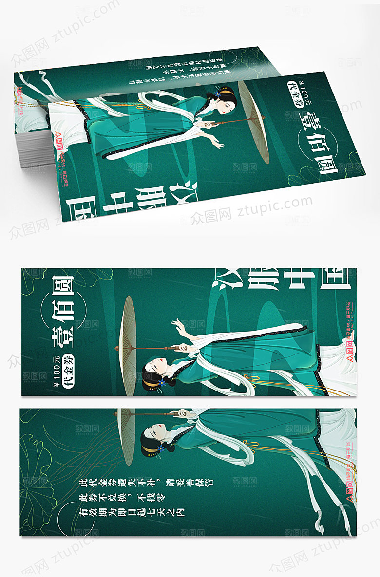 古风汉服促销代金券优惠券精美模版