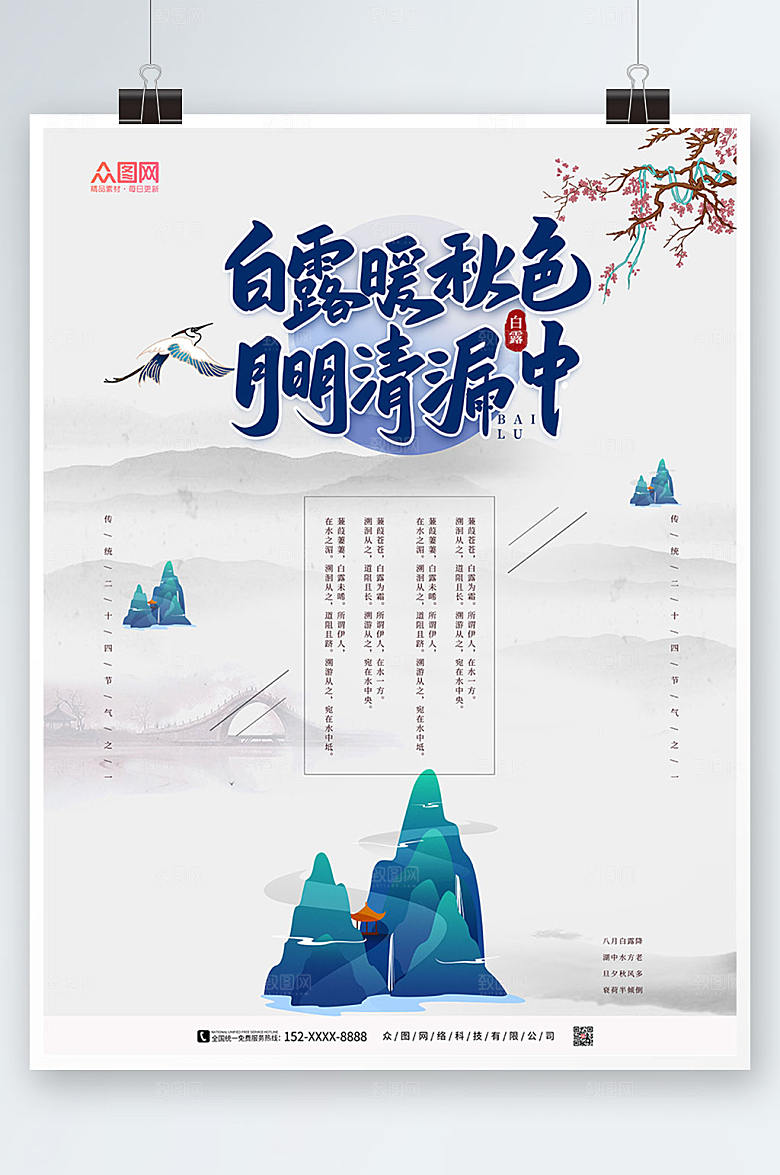 高端大气白露二十四节气商业海报
