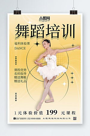时尚芭蕾舞蹈招生培训精美海报