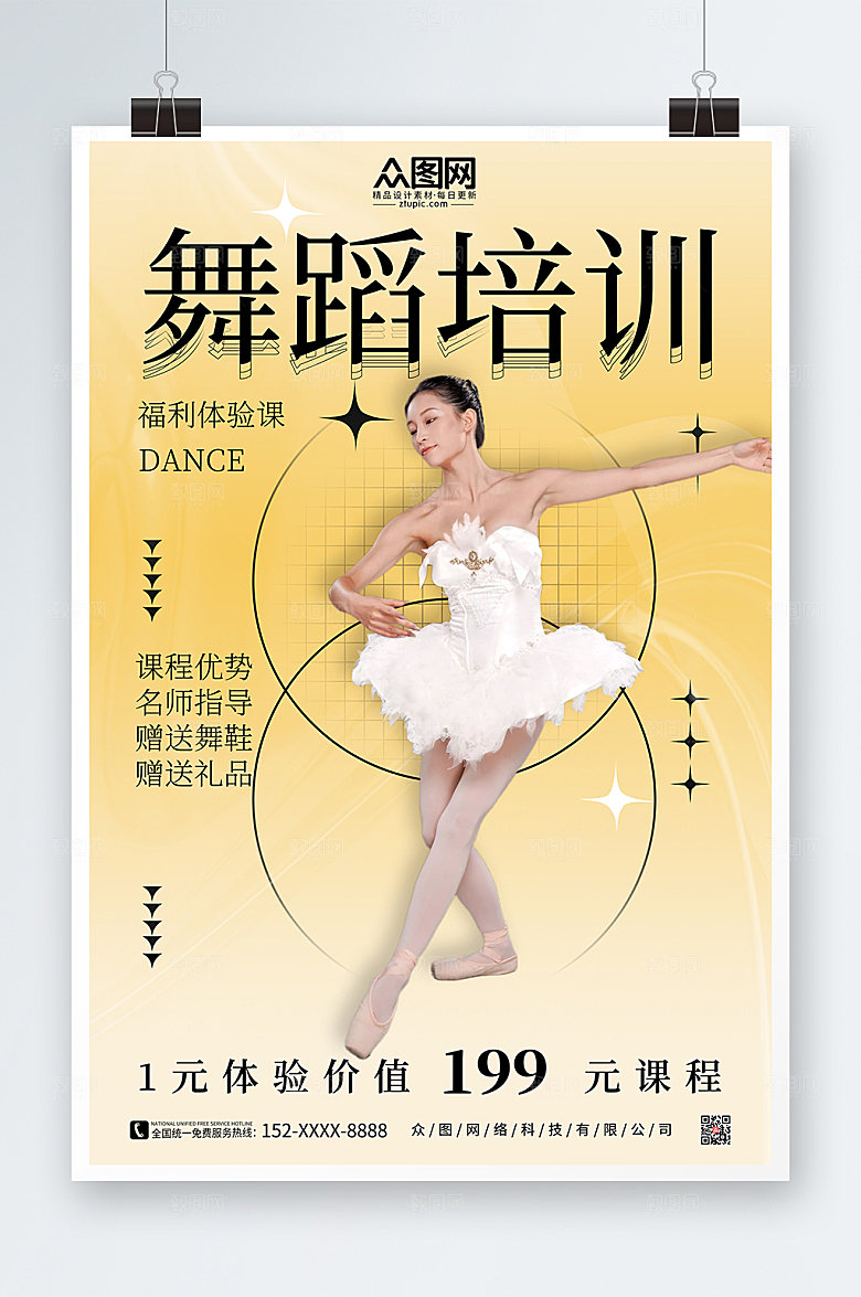时尚芭蕾舞蹈招生培训精美海报
