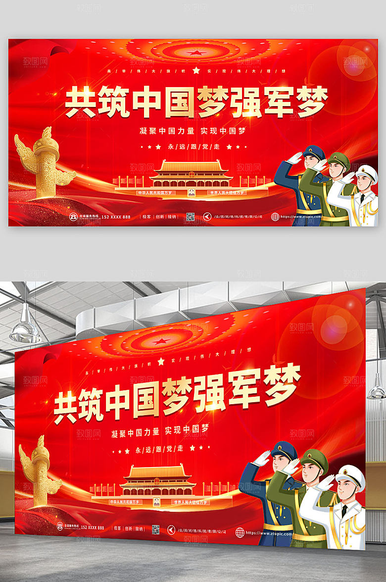 简约跟党走共筑中国梦强军梦展板