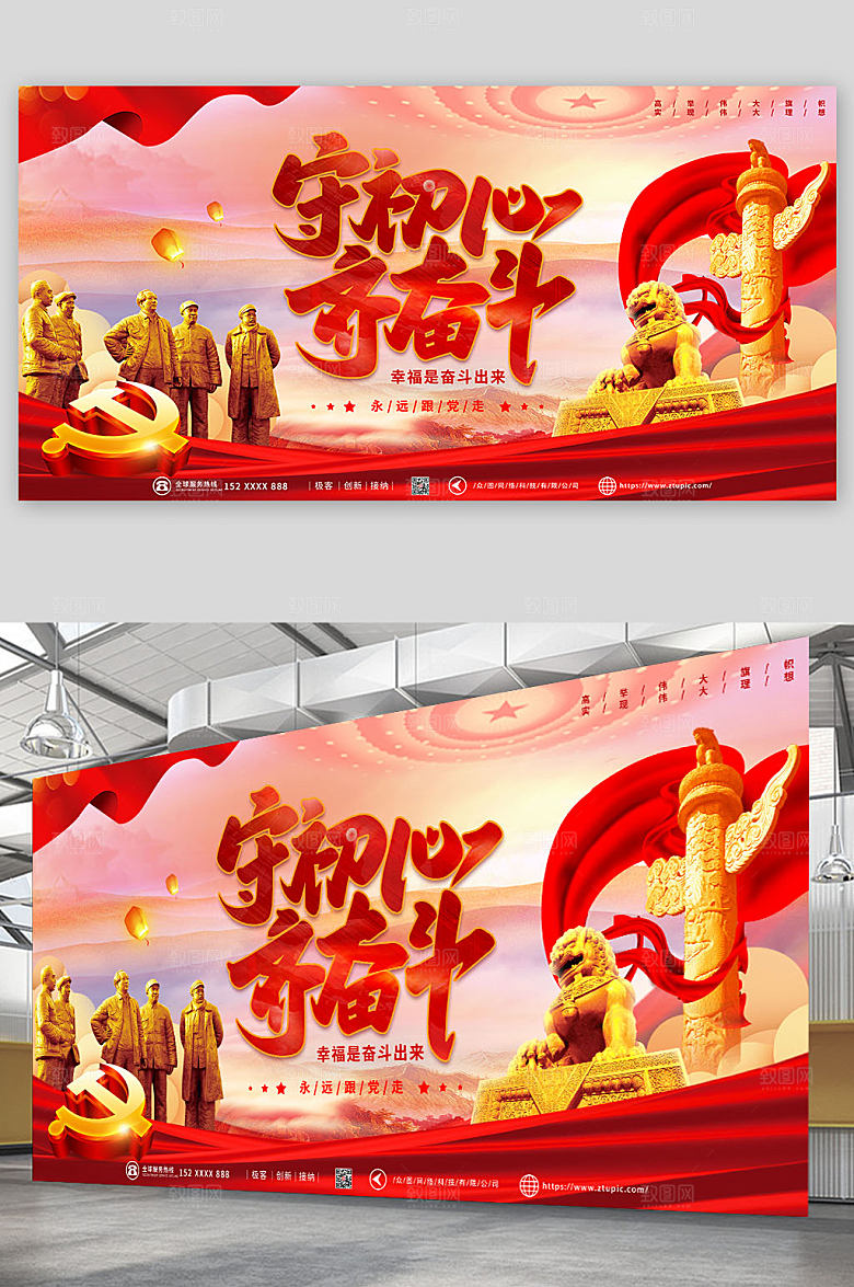 大气幸福是奋斗出来的党建金句展板