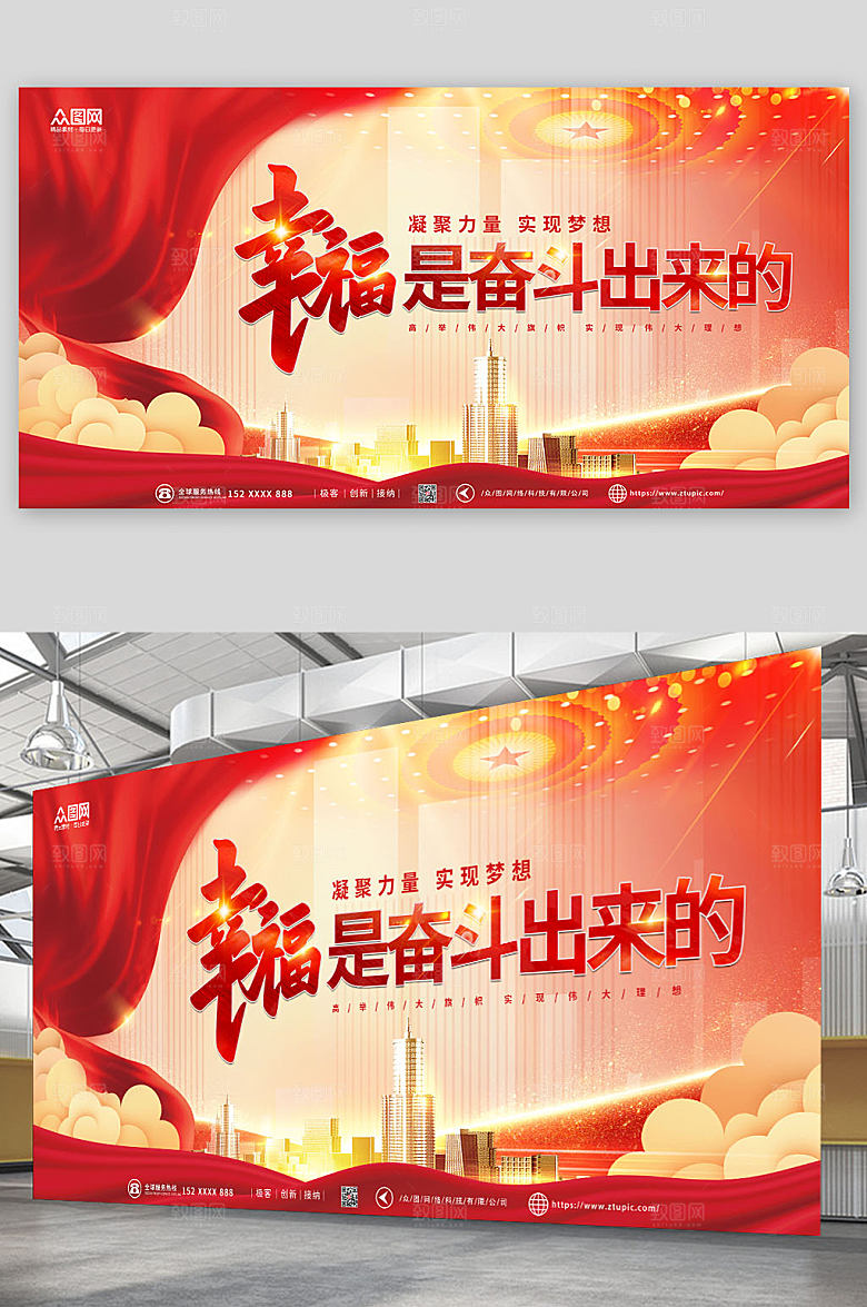 故幸福是奋斗出来的党建金句展板