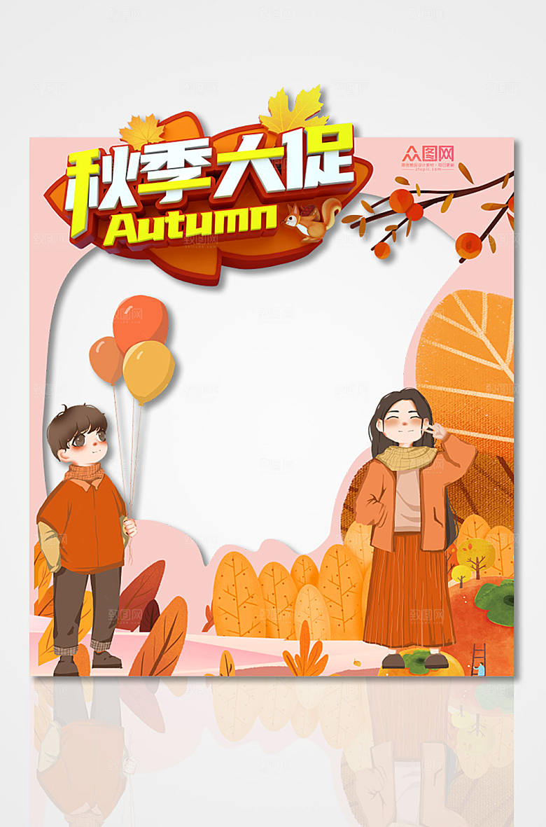 简约秋季大促秋天秋季拍照框设计