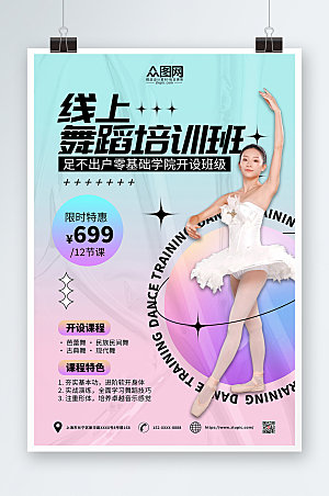 简约酸性简约舞蹈教学直播商业海报