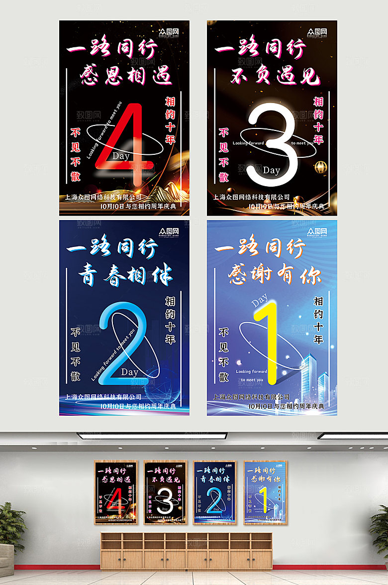 时尚创意企业周年庆倒计时原创海报