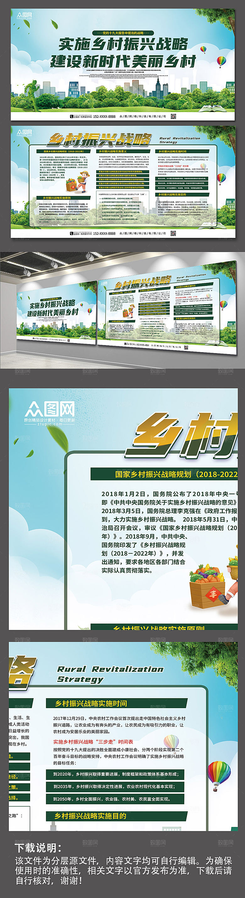 高端实施乡村振兴战略宣传展板