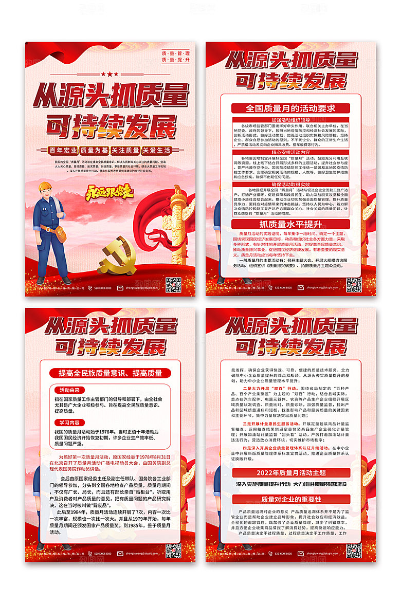 党建风高端全国质量宣传月海报
