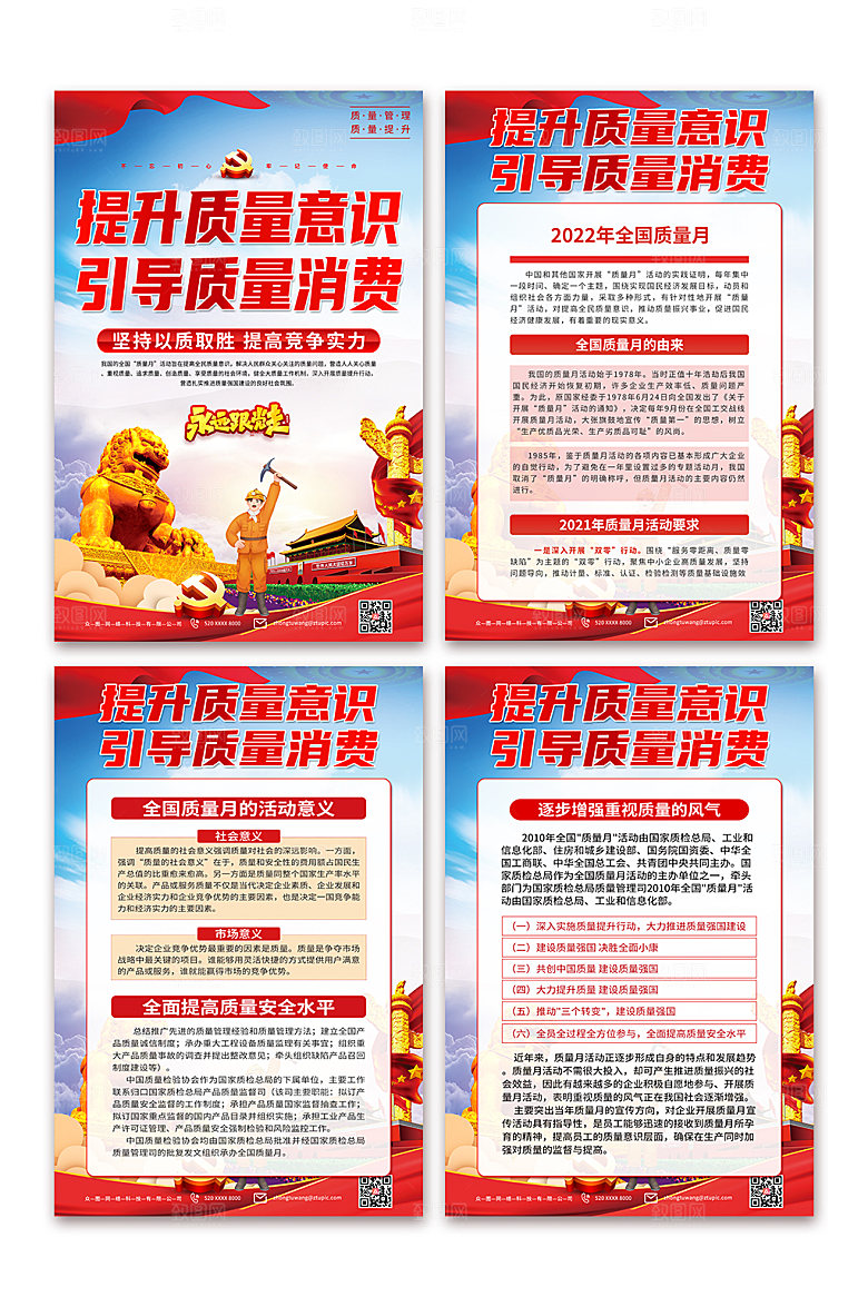 简约贯彻全国质量宣传月党建海报