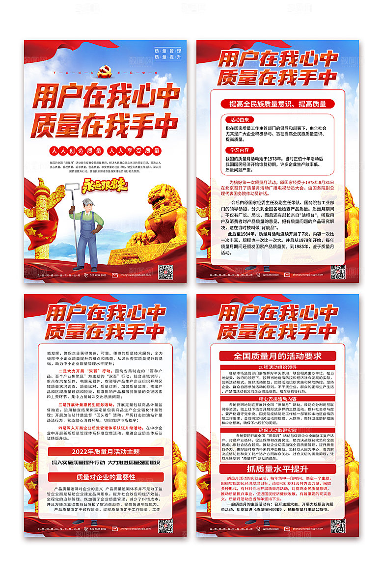 简约解读全国质量宣传月党建海报