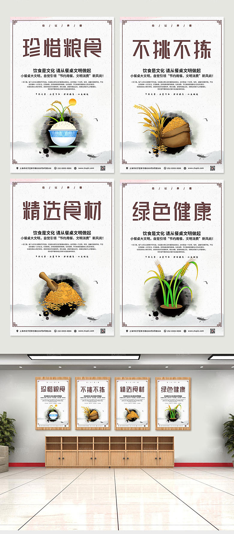 珍惜粮食光盘行动系列挂画海报