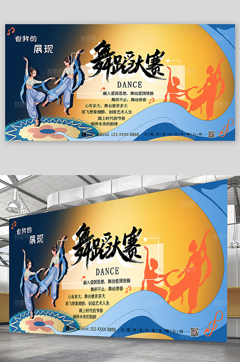 简约现代大气舞蹈大赛展板宣传栏