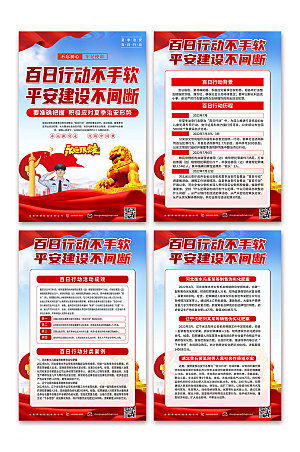 红色卡通治安打击百日行动党建宣传海报