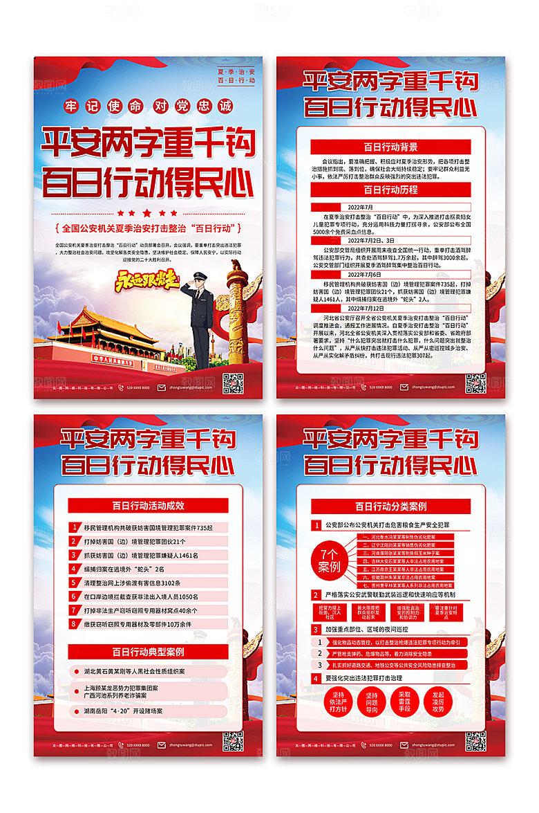 党建插画治安打击百日行动党建宣传海报