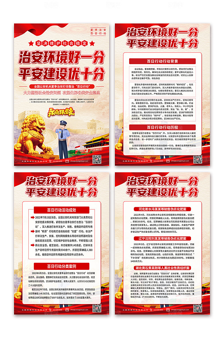 夏季治安打击百日行动党建宣传挂画海报