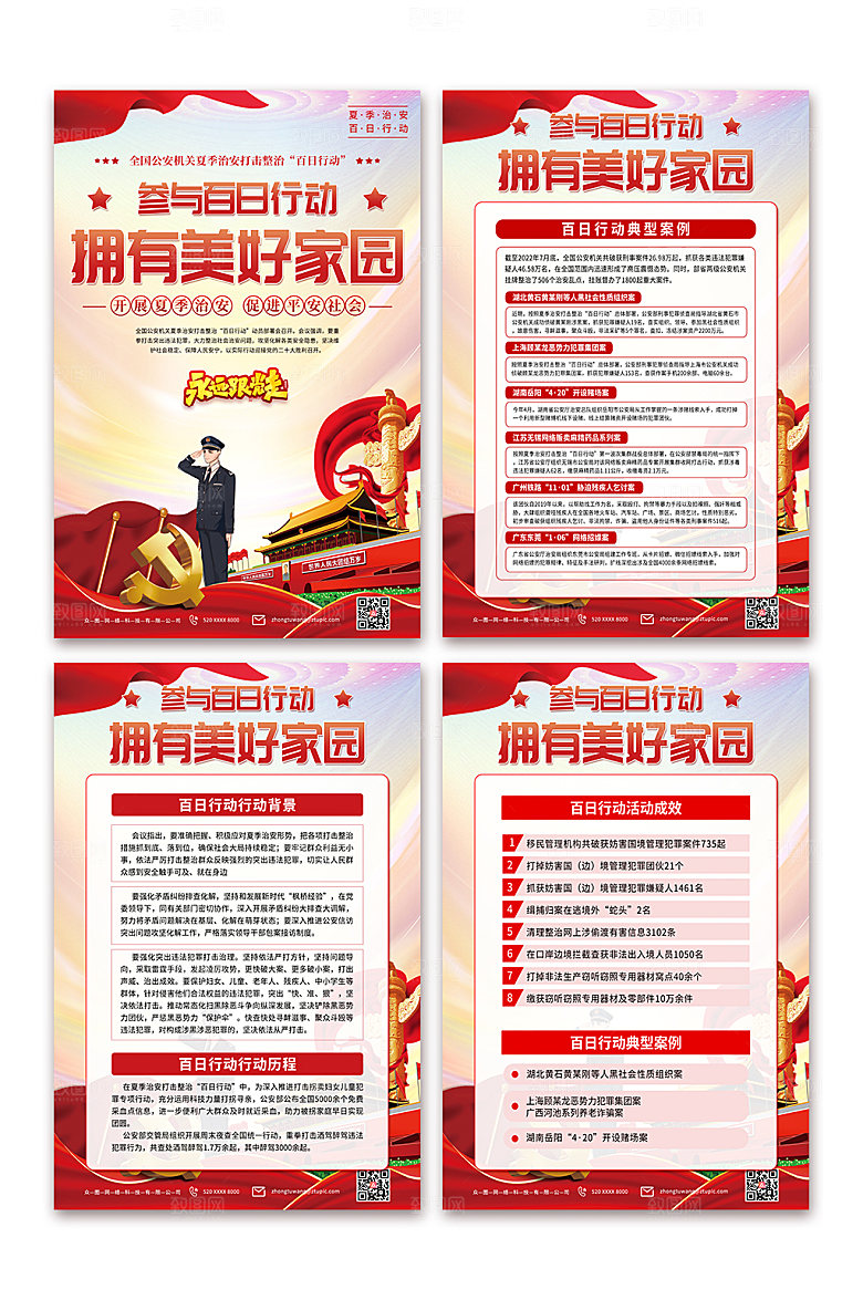 夏季治安打击百日行动党建宣传海报