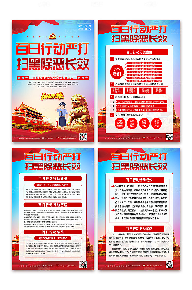 夏季治安打击百日行动党建宣传海报