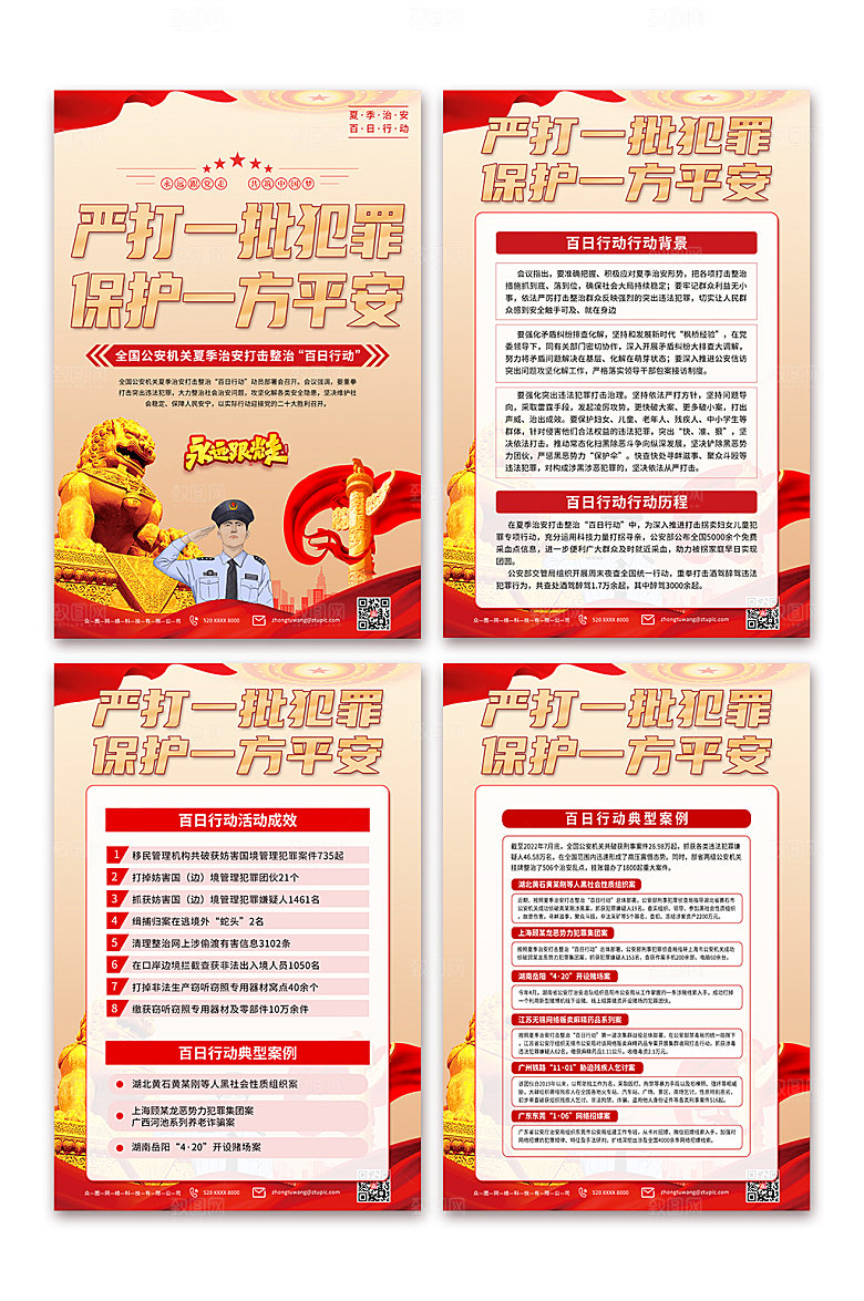 夏季治安打击百日行动党建宣传海报