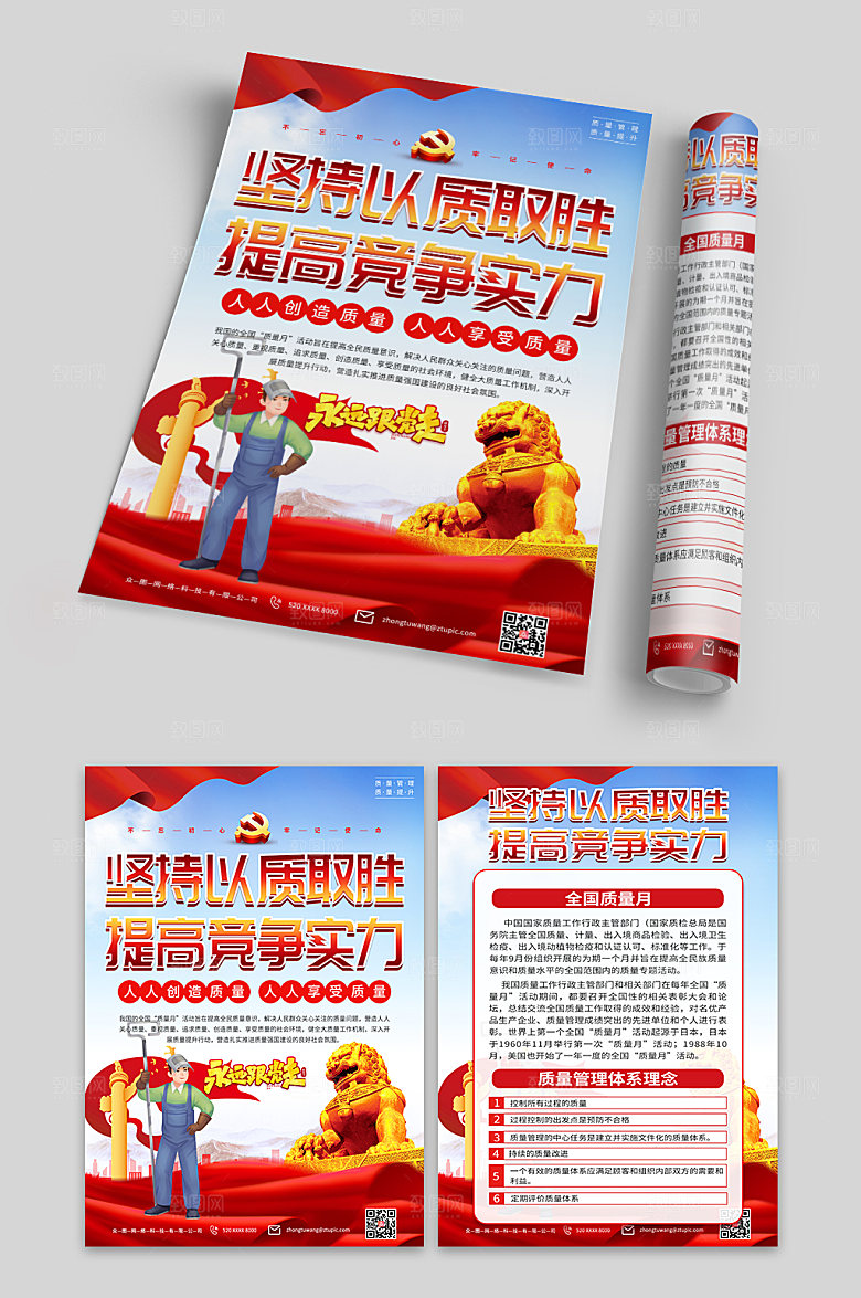 创意红色全国质量党建宣传月单页