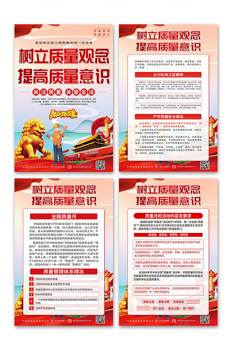 红色简约全国质量党建宣传月海报