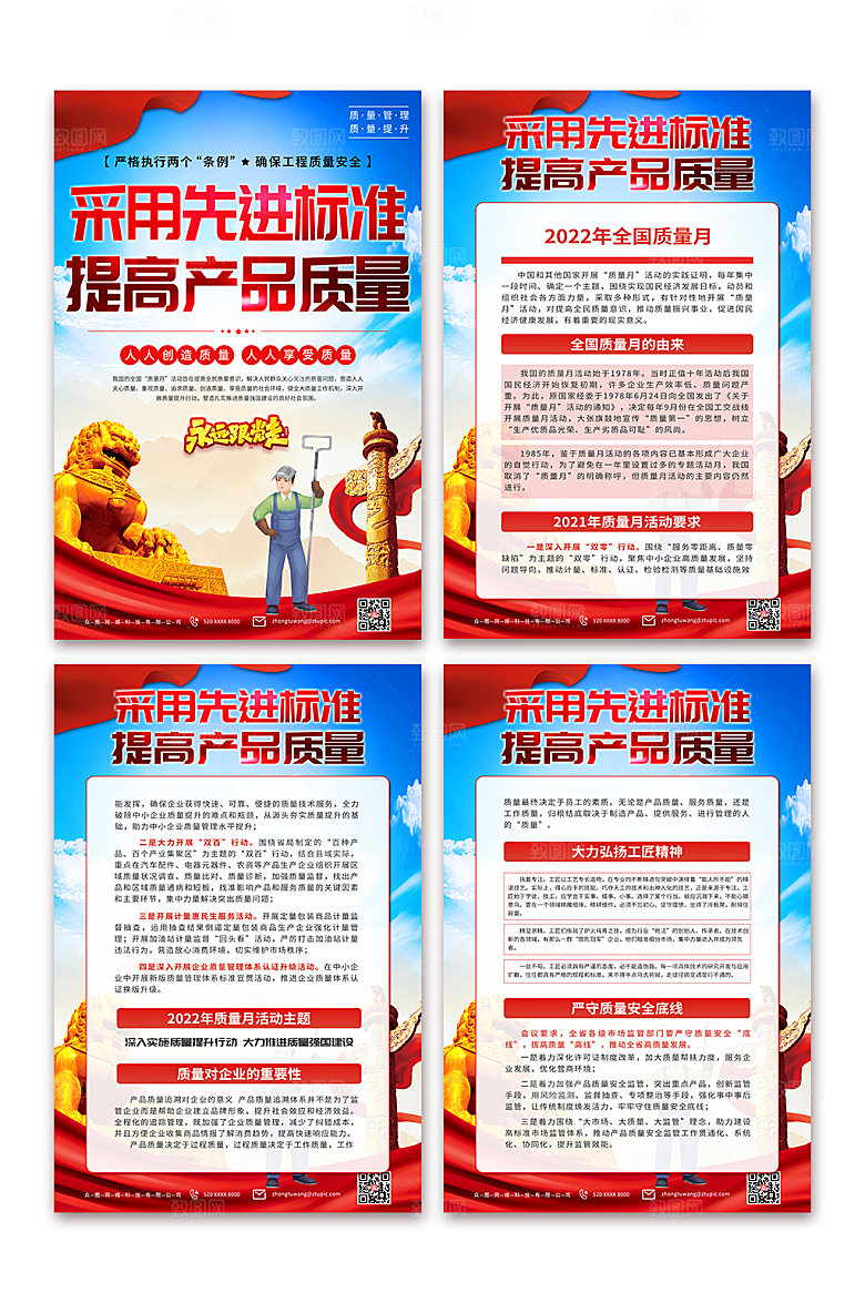 简约弘扬全国质量党建宣传月海报