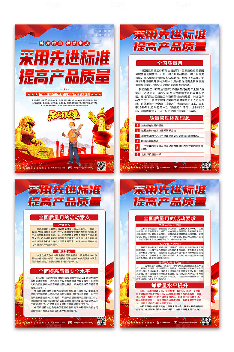 红色解读全国质量党建宣传月海报