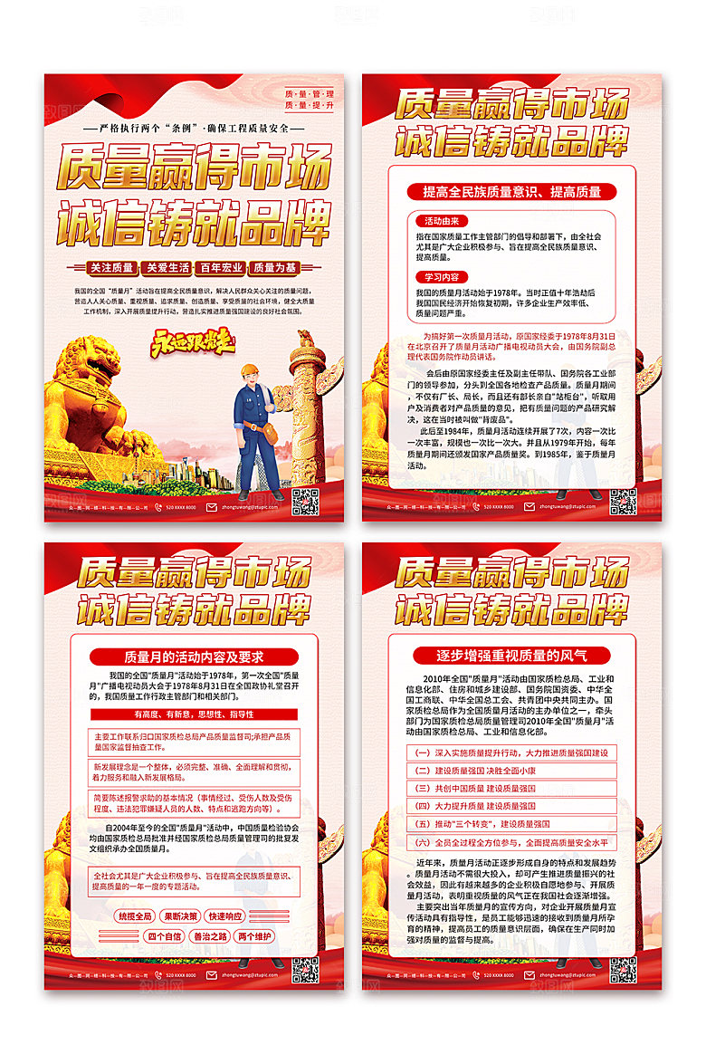 红色弘扬全国质量党建宣传月海报