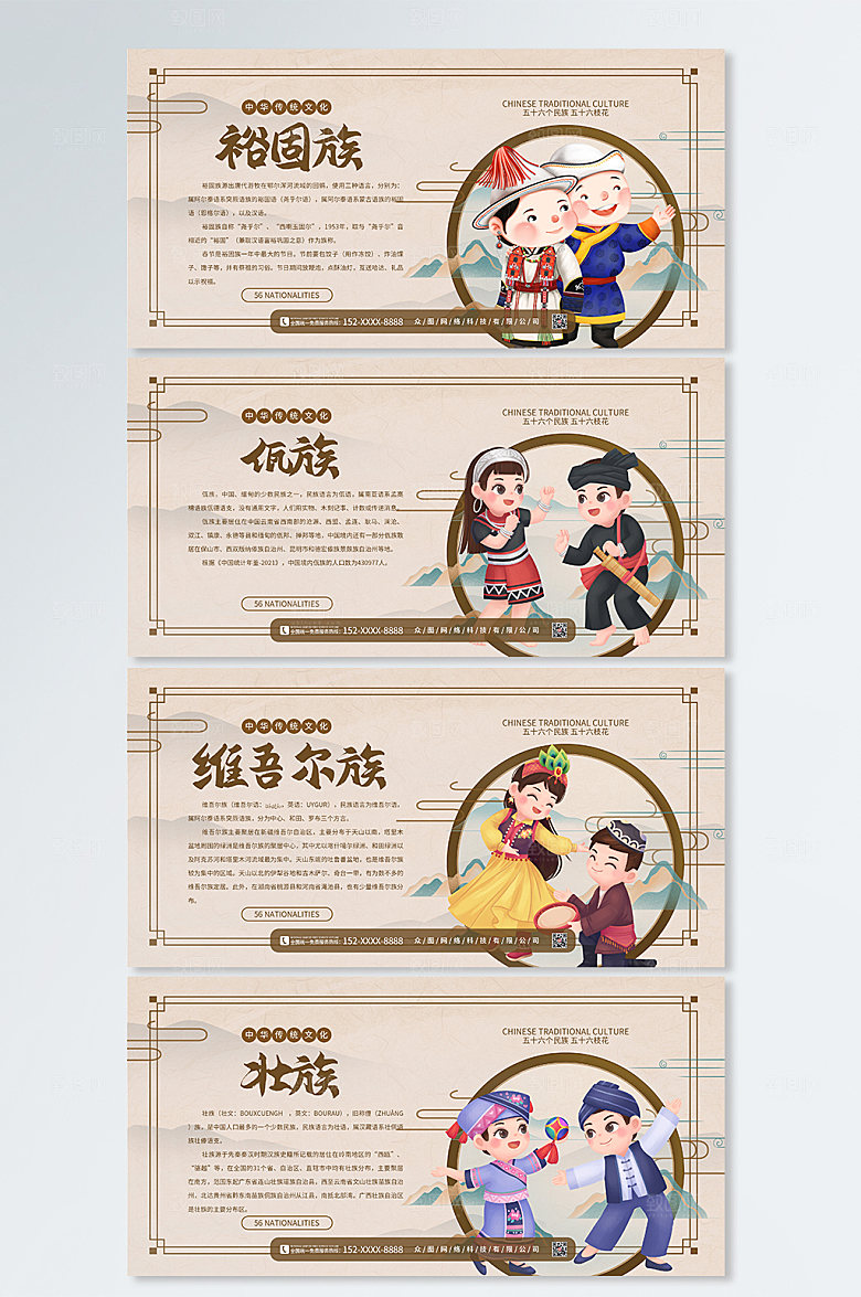 创意民族文化56个民族介绍展板