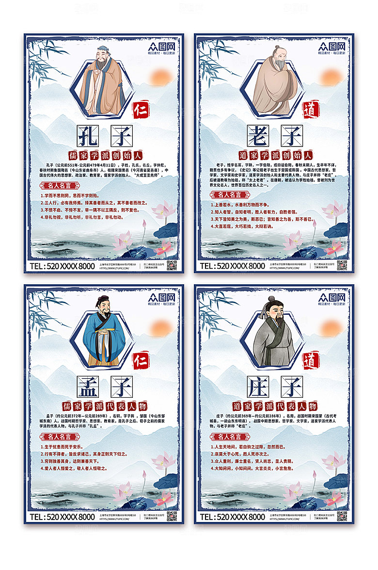 水墨画校园国学名人名言海报挂画