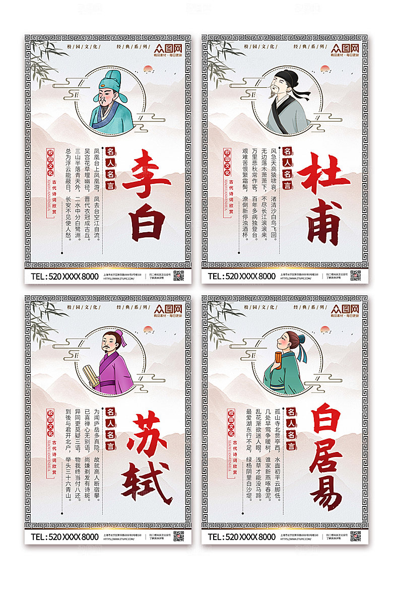 水墨风校园诗人诗句挂画海海报