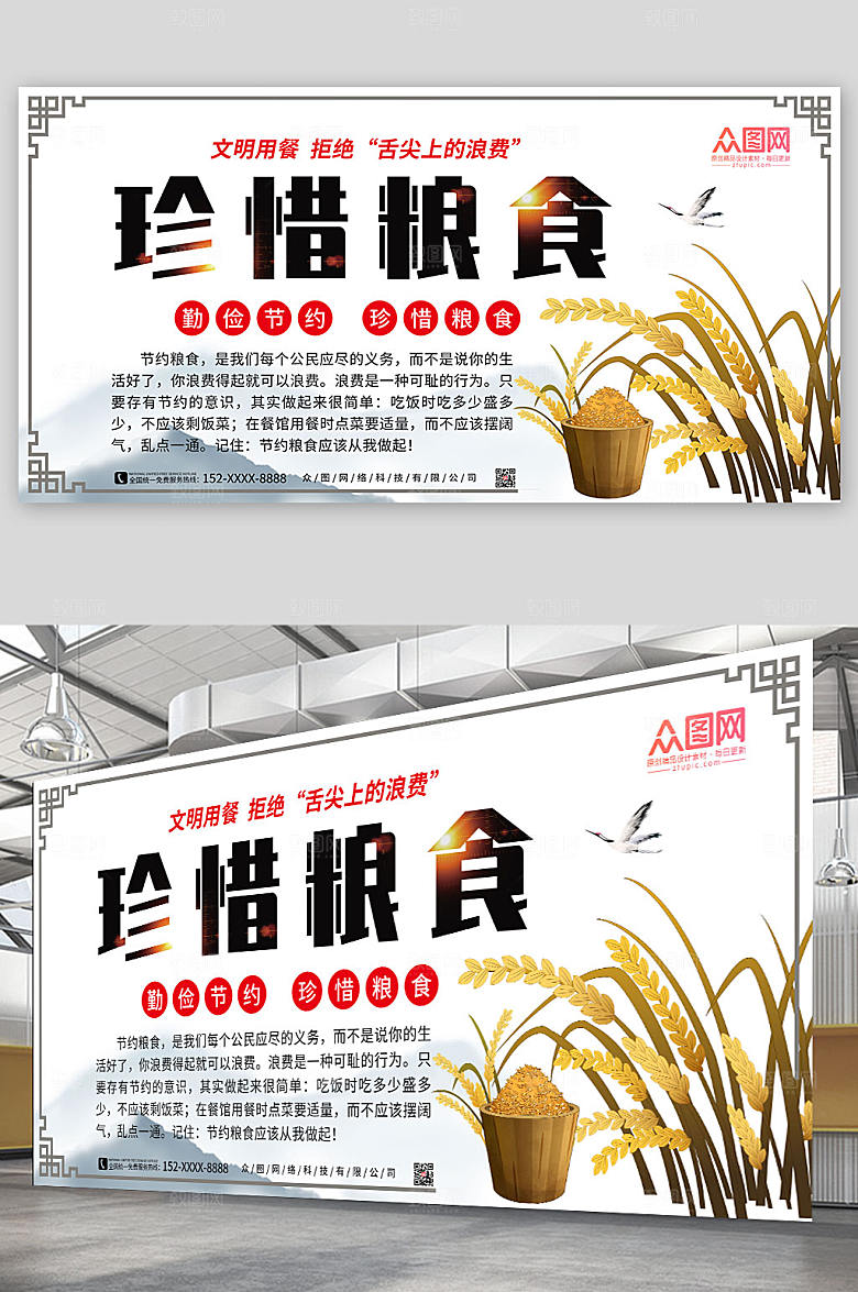 简约珍惜粮食光盘行动展板海报