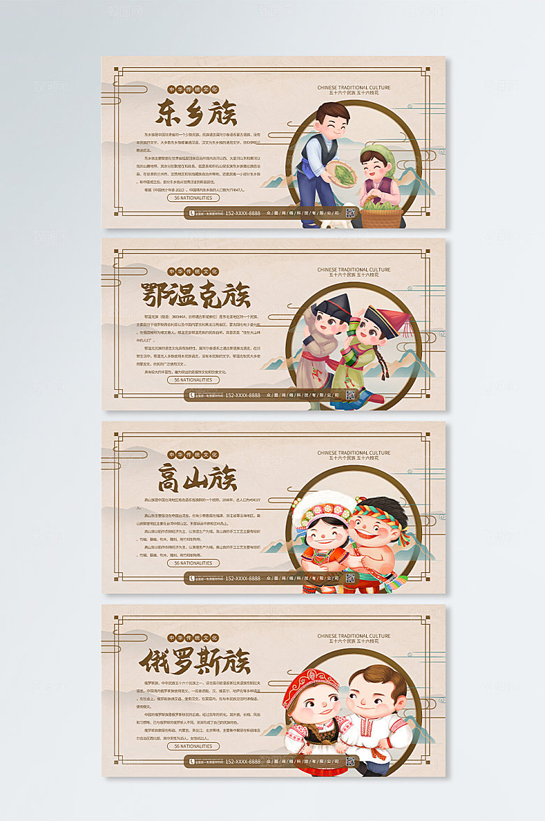 原创民族文化卡通民族介绍展板