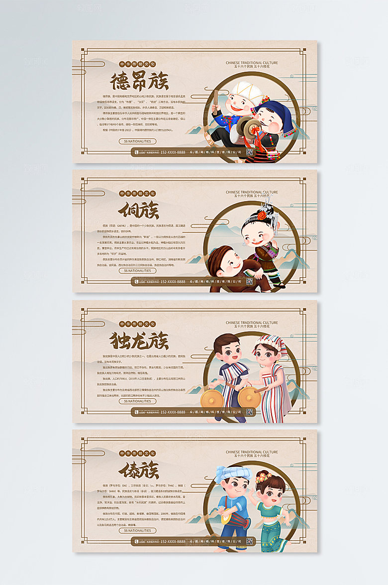 创意卡通民族文化民族介绍展板