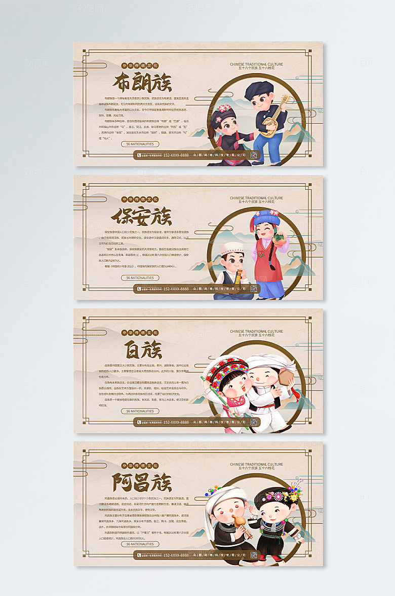 卡通少数民族文化民族介绍展板