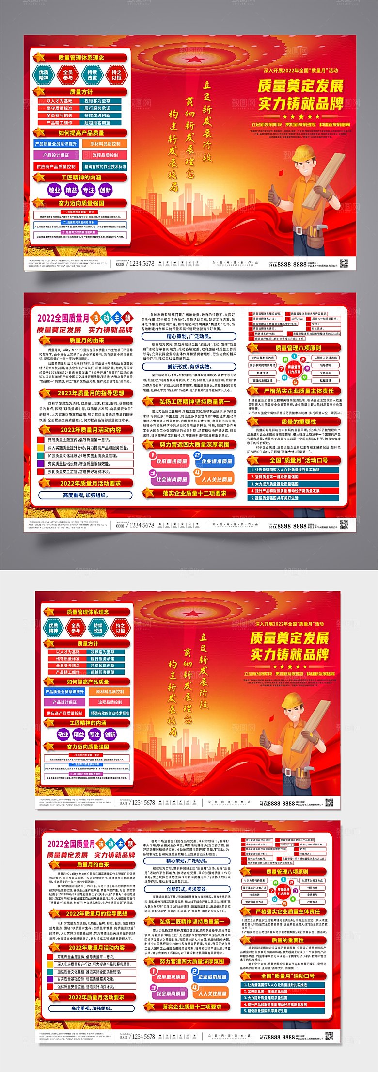 2022年全国质量宣传月党建三折页