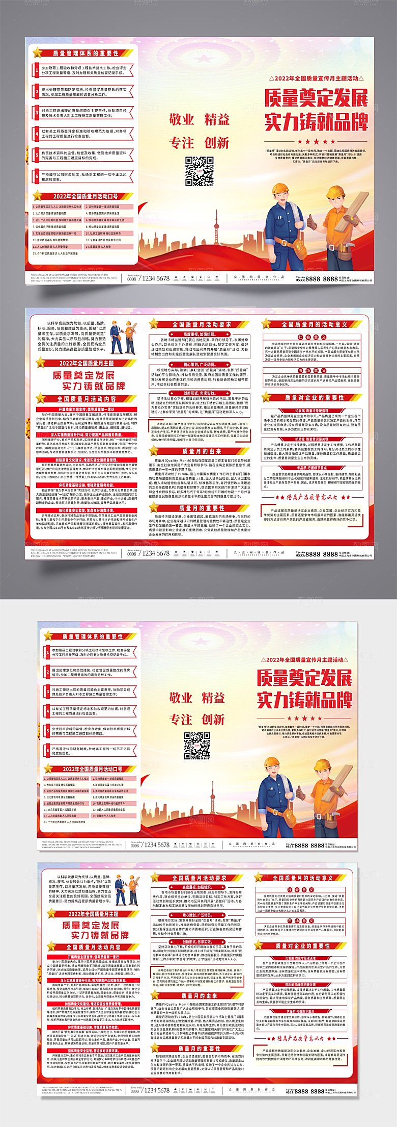 简约全国质量宣传月党建三折页设计