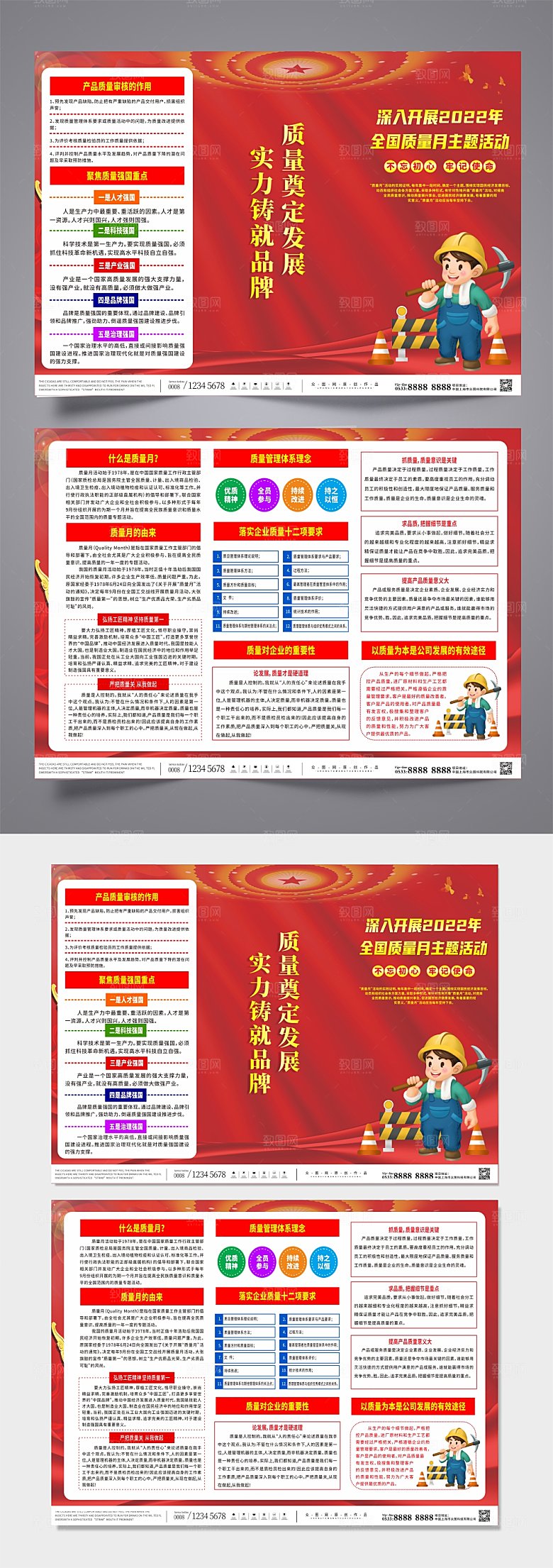 简约全国质量宣传月党建三折页模版