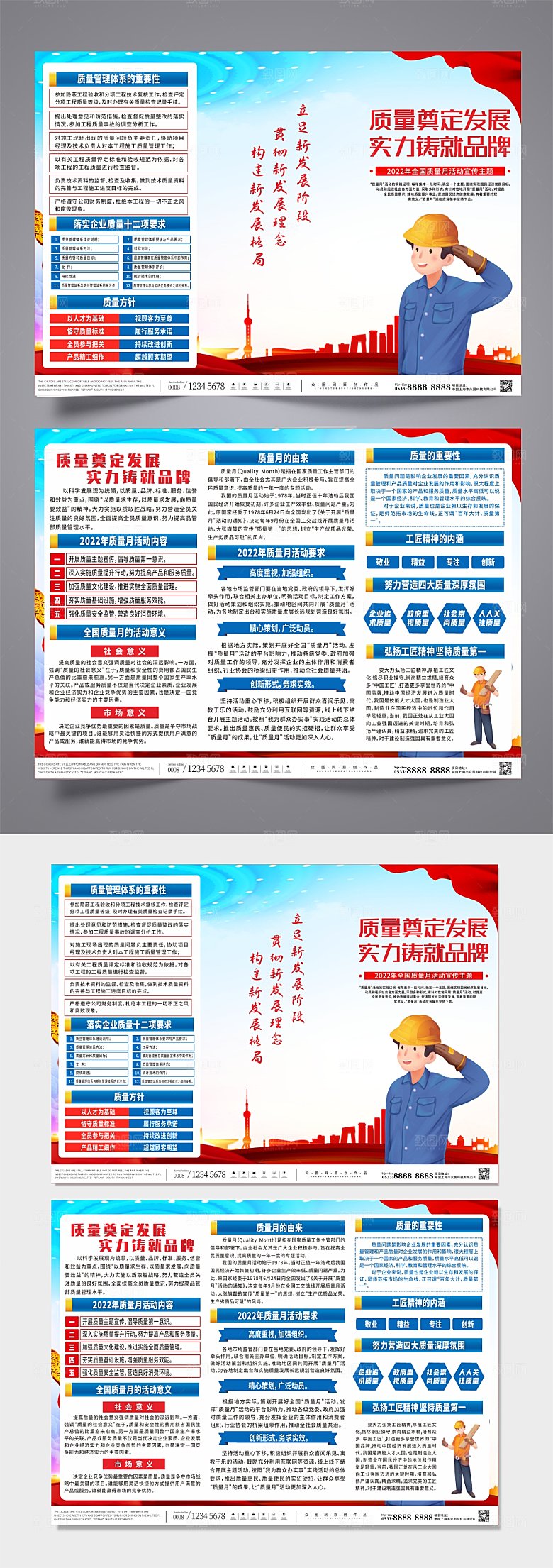 大气红色全国质量宣传月党建三折页