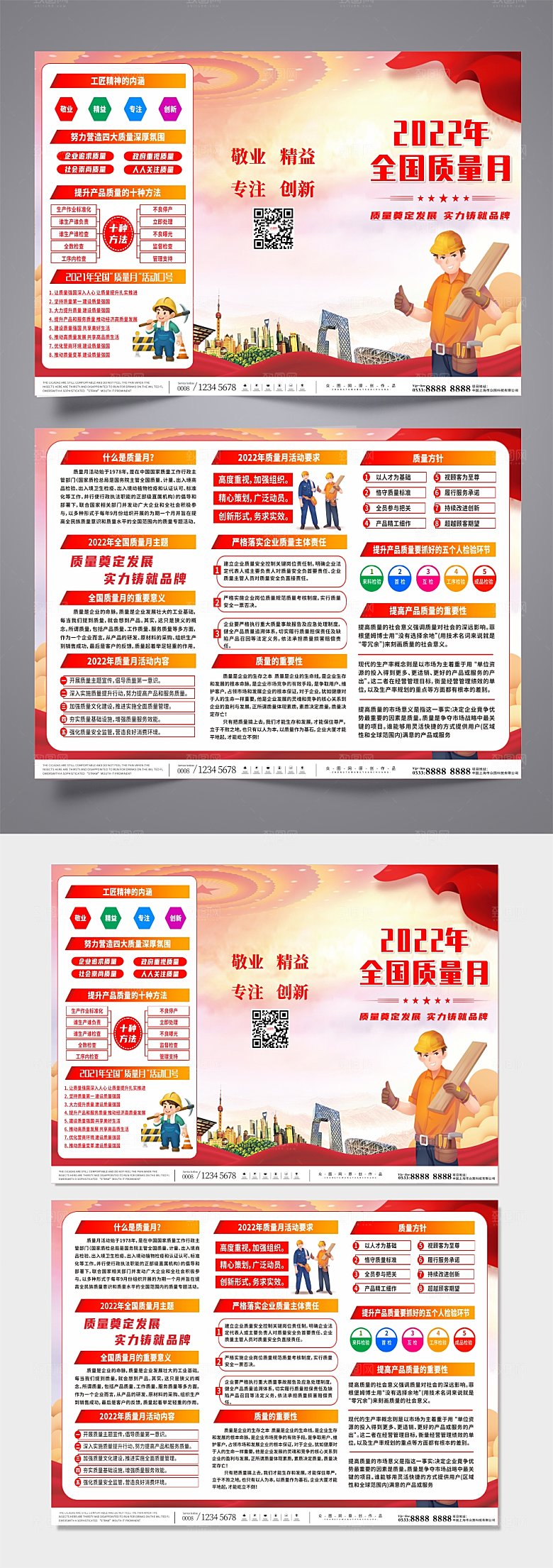 2022年全国质量宣传月党建三折页