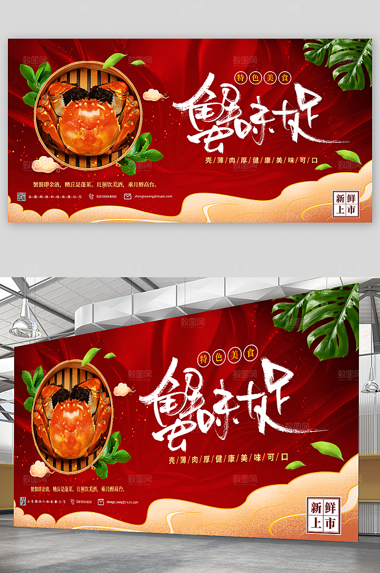 简约秋季螃蟹大闸蟹宣传展板