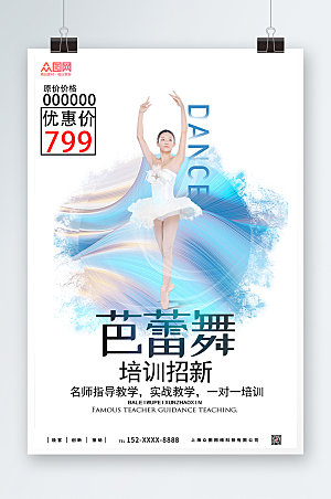 简约芭蕾舞蹈招生培训宣传精美海报