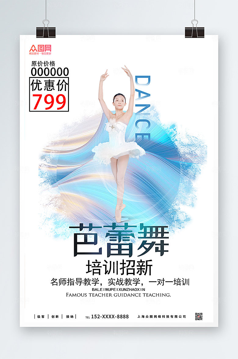 简约芭蕾舞蹈招生培训宣传精美海报
