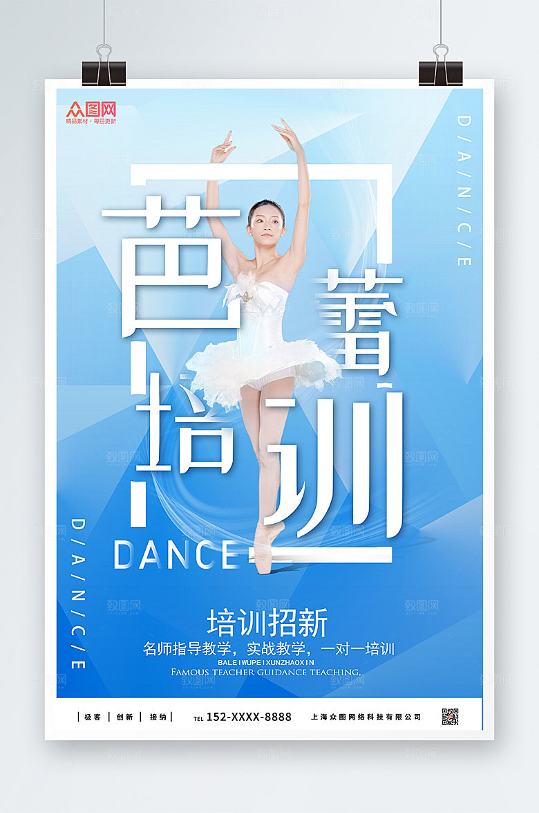 清新芭蕾舞蹈招生培训宣传海报