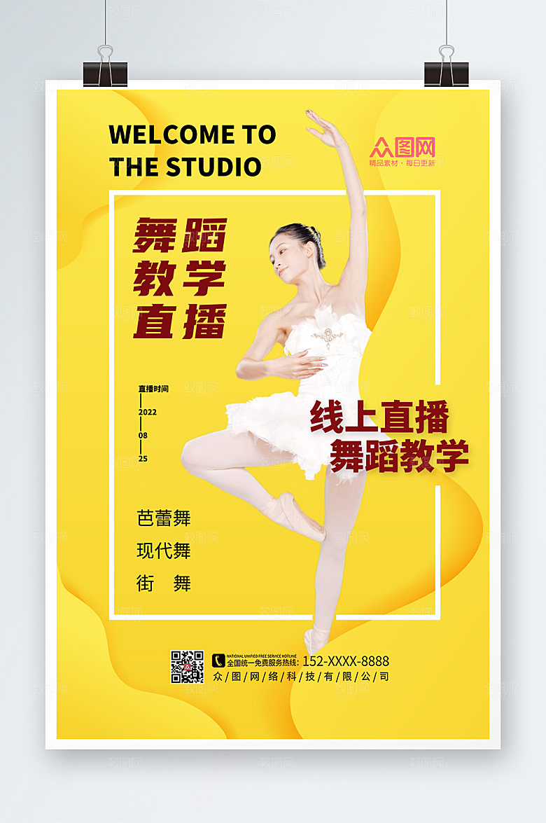 时尚高端舞蹈教学直播商业海报