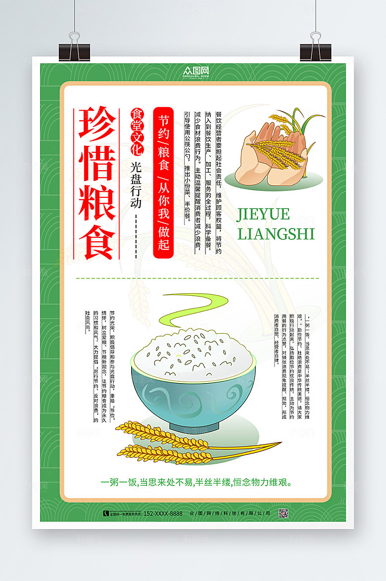 简约食堂文化珍惜粮食光盘行动海报