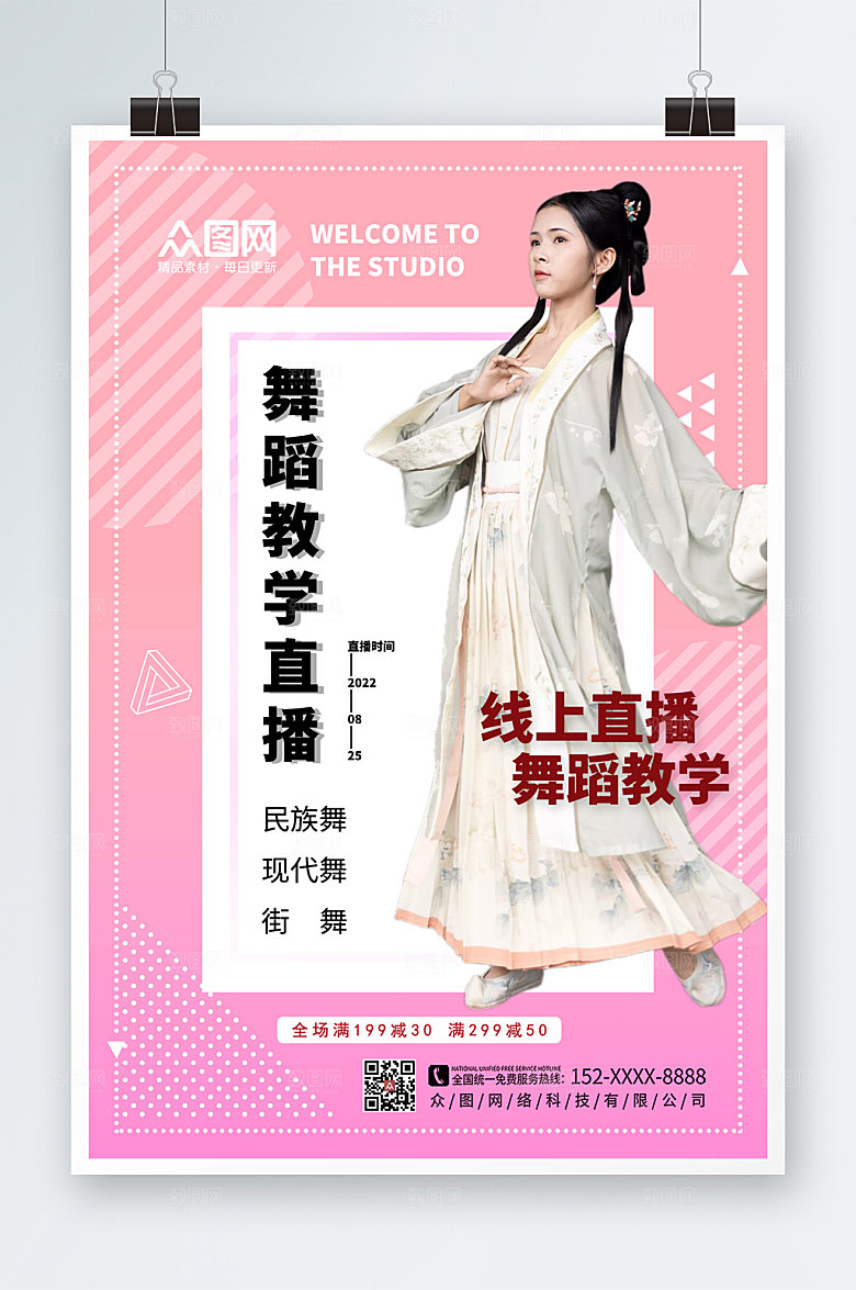 简约时尚舞蹈教学直播高端精美海报