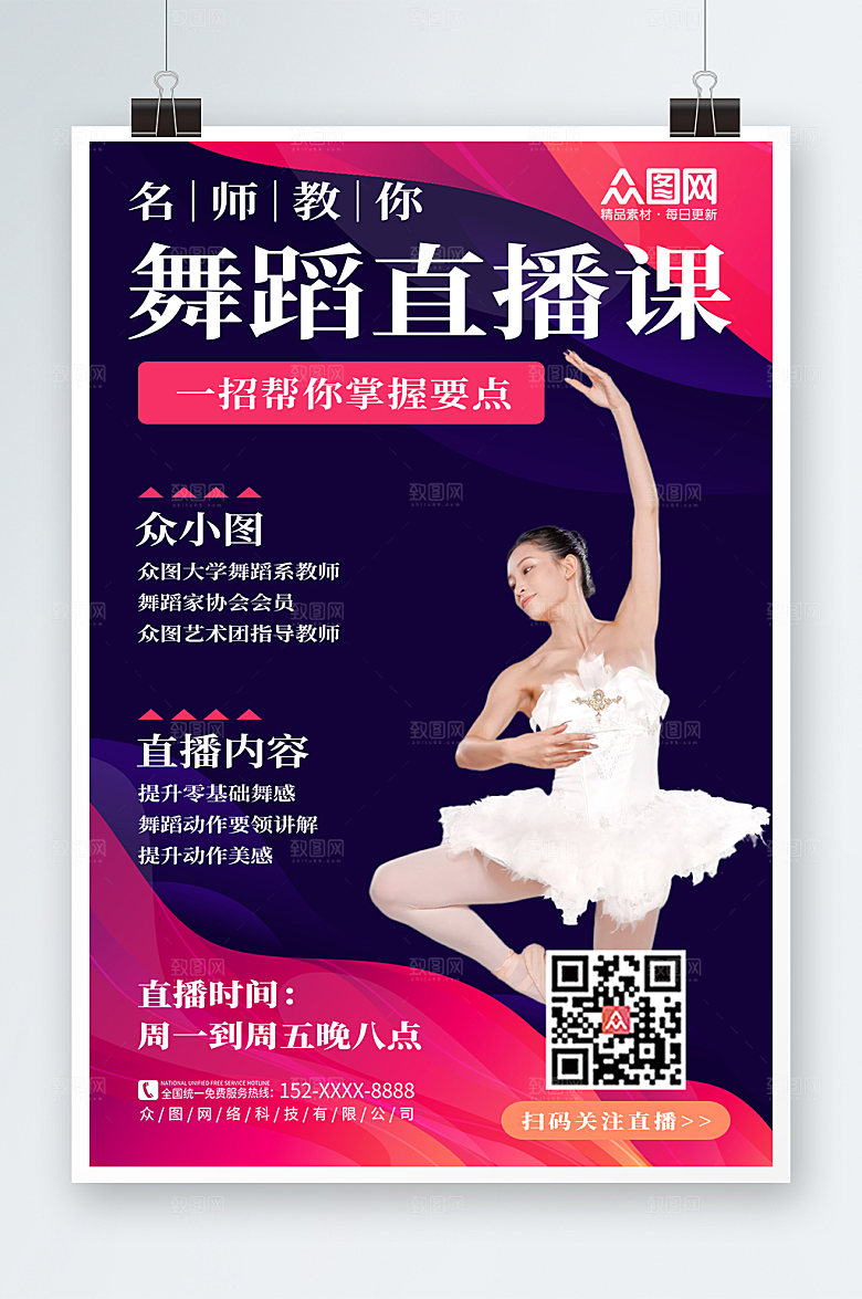 高端大气舞蹈教学直播精美海报