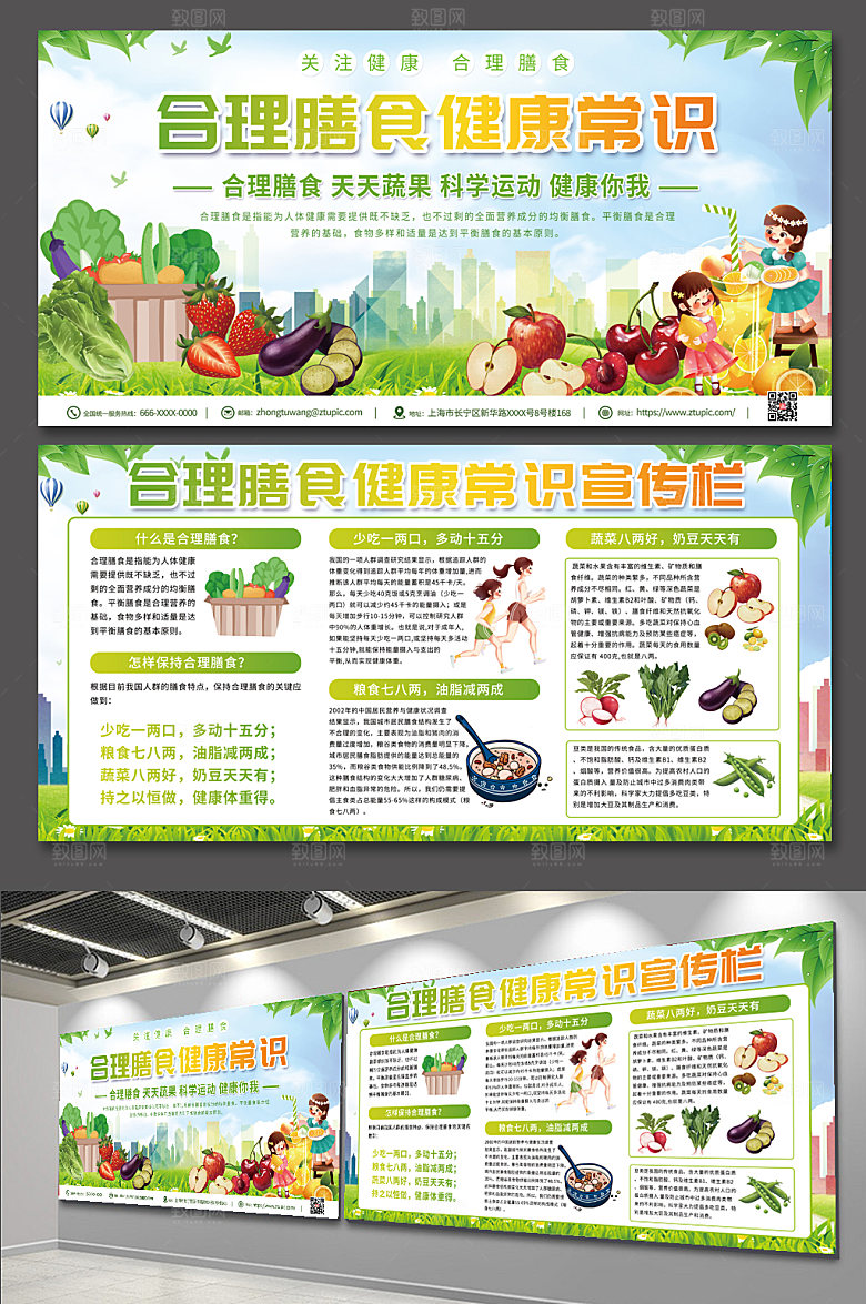 高端清新简洁合理膳食宣传展板