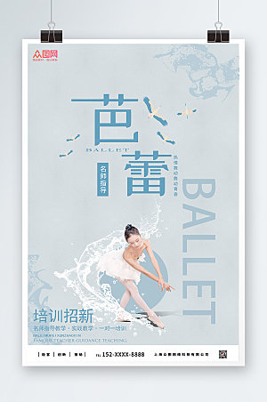 清新清新芭蕾舞蹈招生培训宣传海报