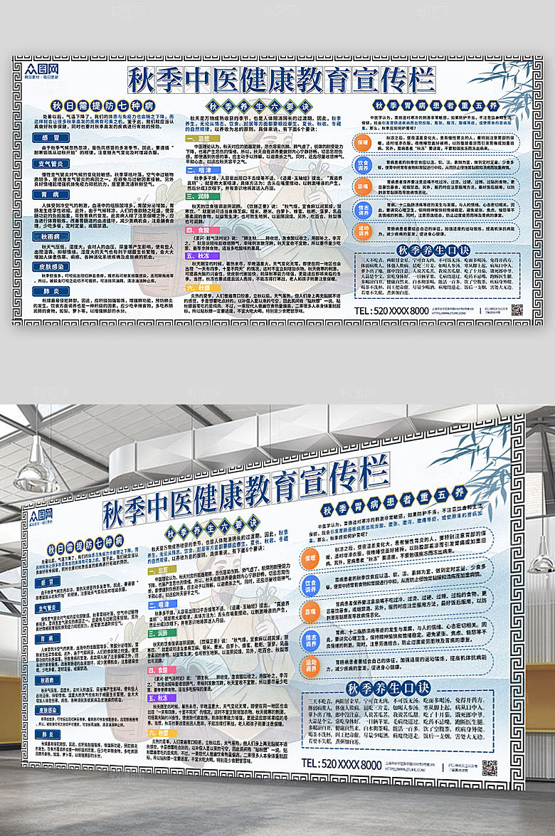 中医健康秋季养生小知识宣传展板